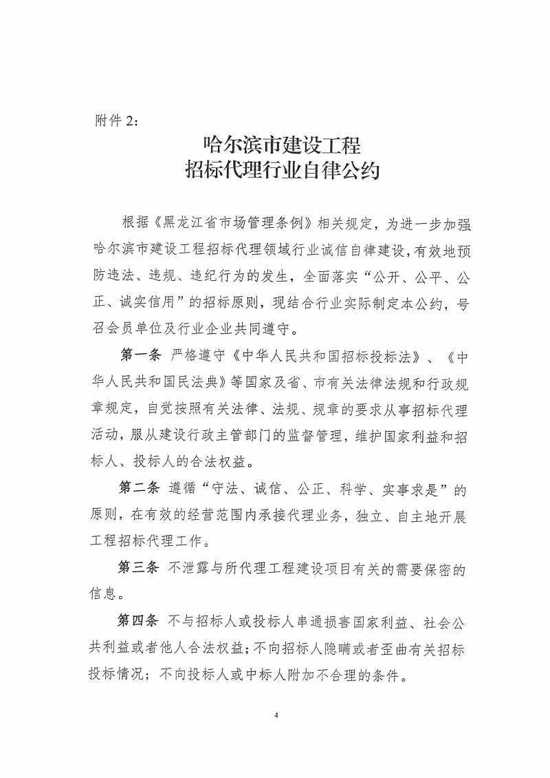 關(guān)于印發(fā)《哈爾濱市建設(shè)工程評(píng)審專家勞務(wù)報(bào)酬參考標(biāo)準(zhǔn)》的通知(1)_03.png